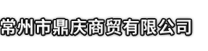 元谋县市鼎庆商贸有限公司
